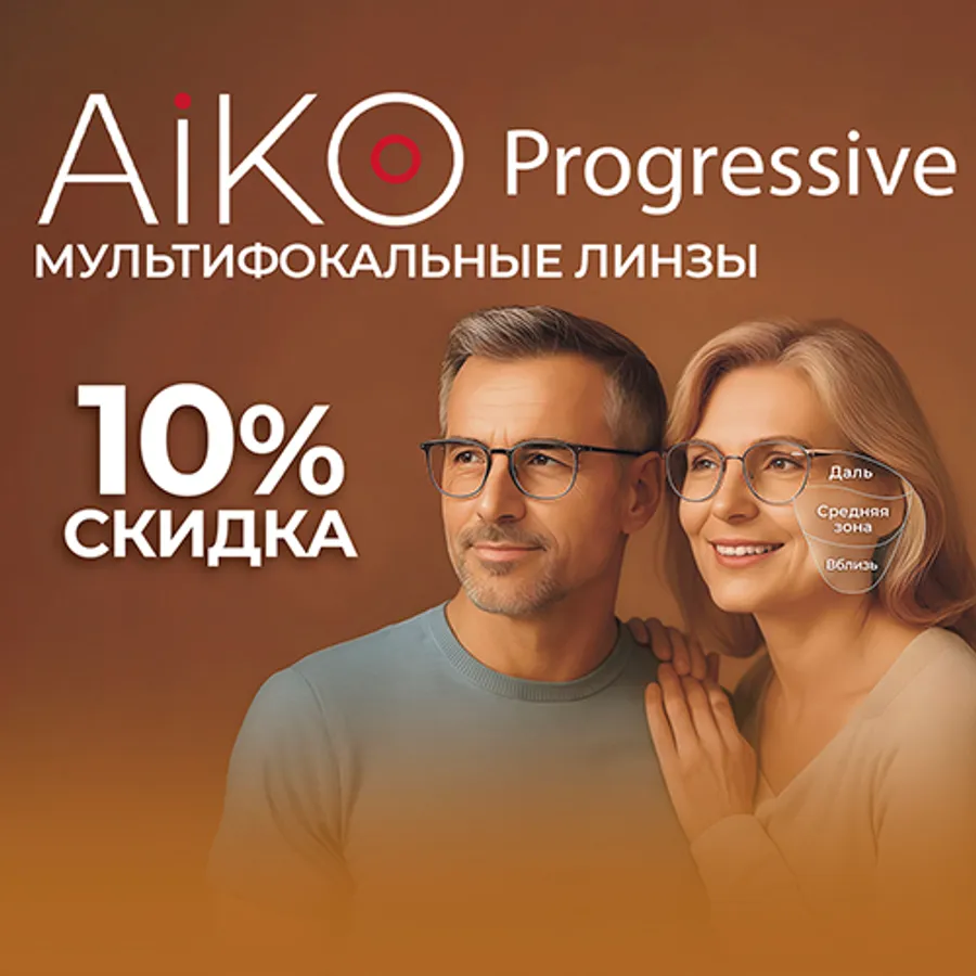 Акция Скидка 10% на прогрессивные линзы в ТЦ Мариэль от Айкрафт Оптика